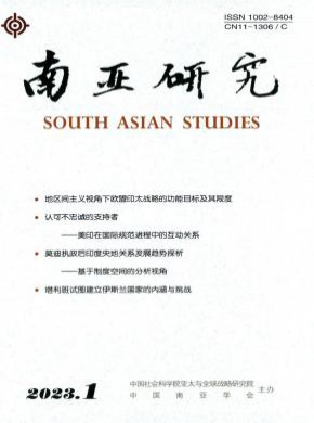 南亚研究期刊